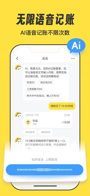 元元记账APP 封面1