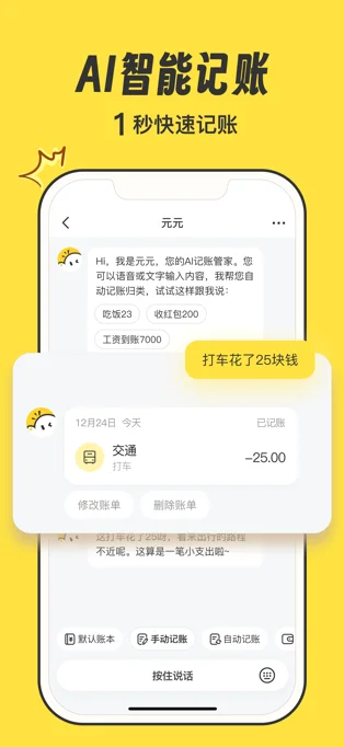 元元记账APP 封面2
