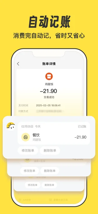 元元记账APP 封面3
