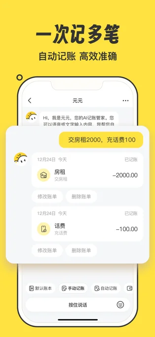 元元记账APP 封面4