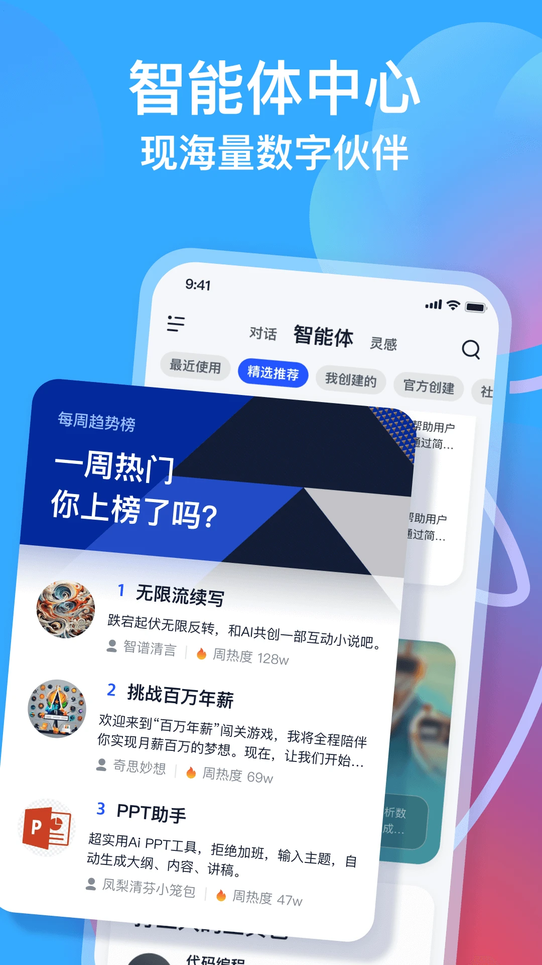 智谱清言APP 封面2