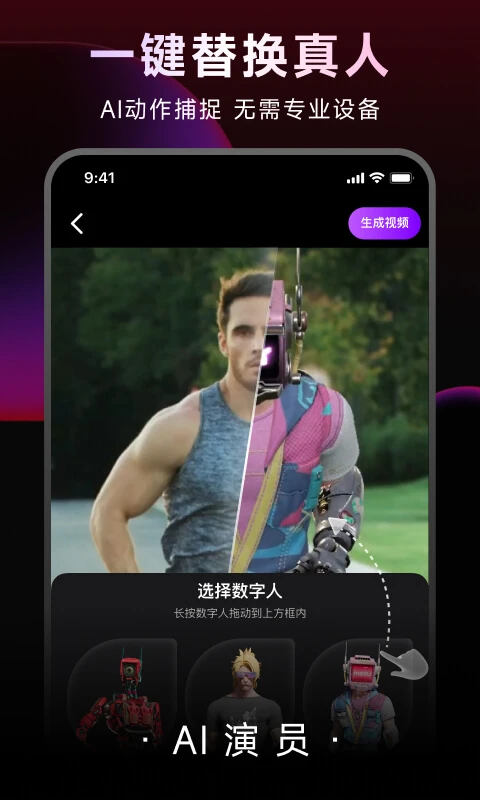 DreamAvatar APP 封面2
