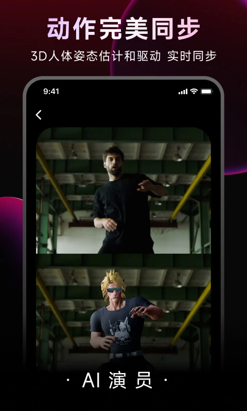 DreamAvatar APP 封面3