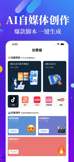 创意喵APP 封面1