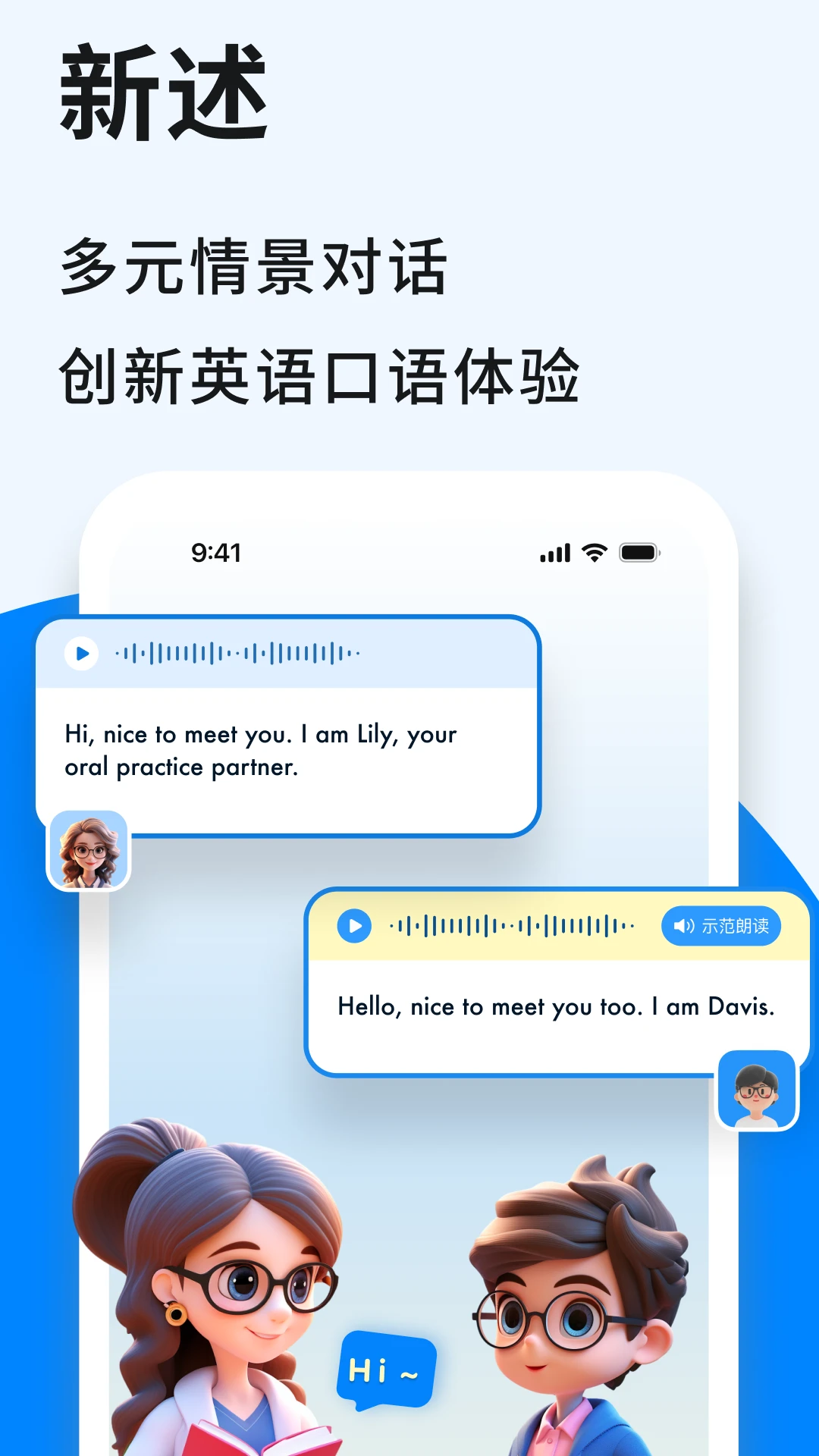 新述口语APP 封面1