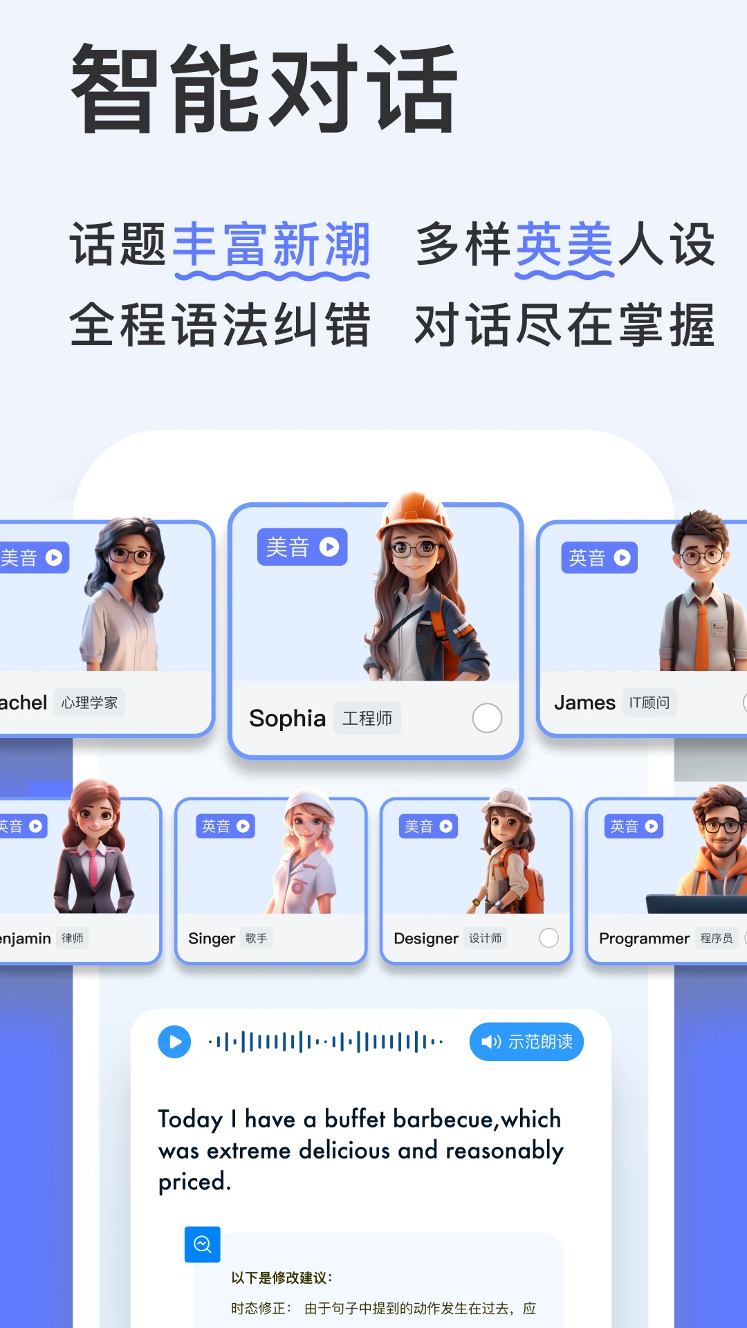 新述口语APP 封面2