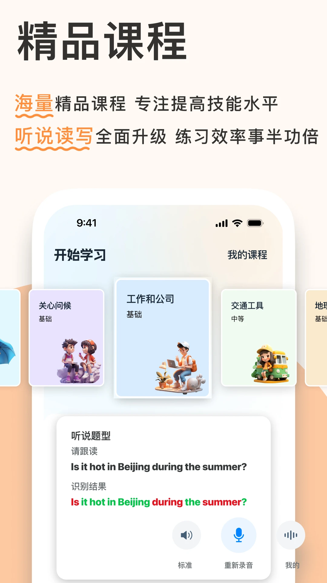 新述口语APP 封面3