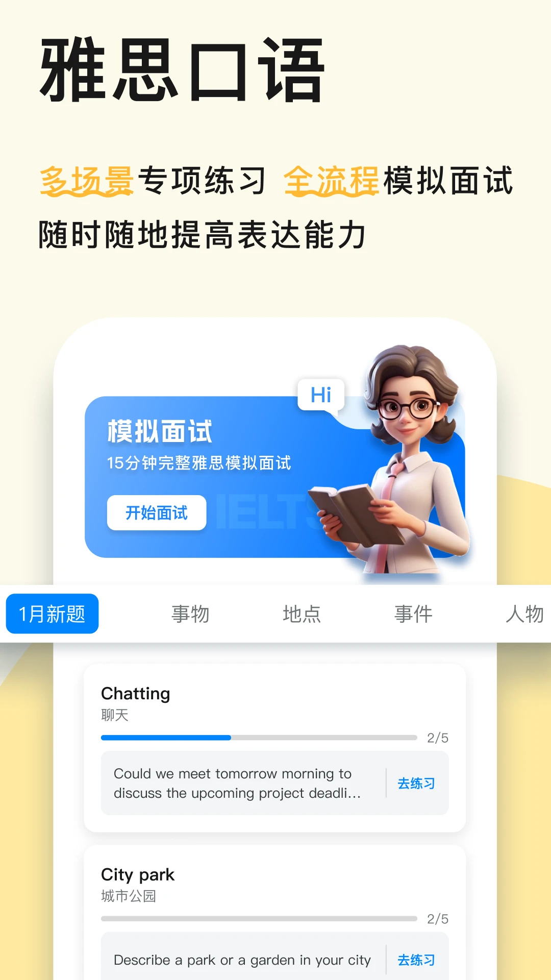 新述口语APP 封面4