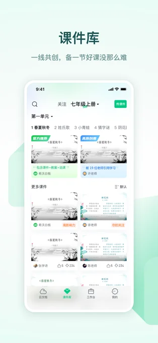 希沃白板APP 封面2