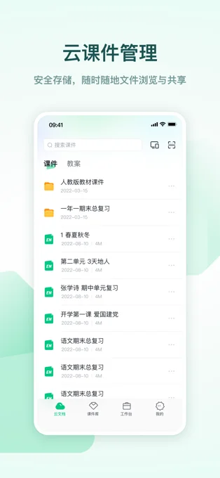 希沃白板APP 封面3