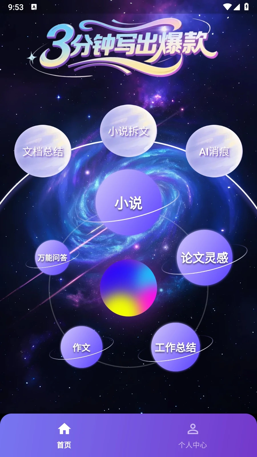 量子探险APP 封面1