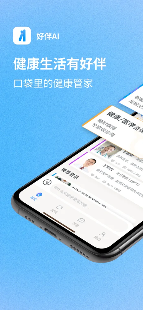 好伴AI APP 封面1