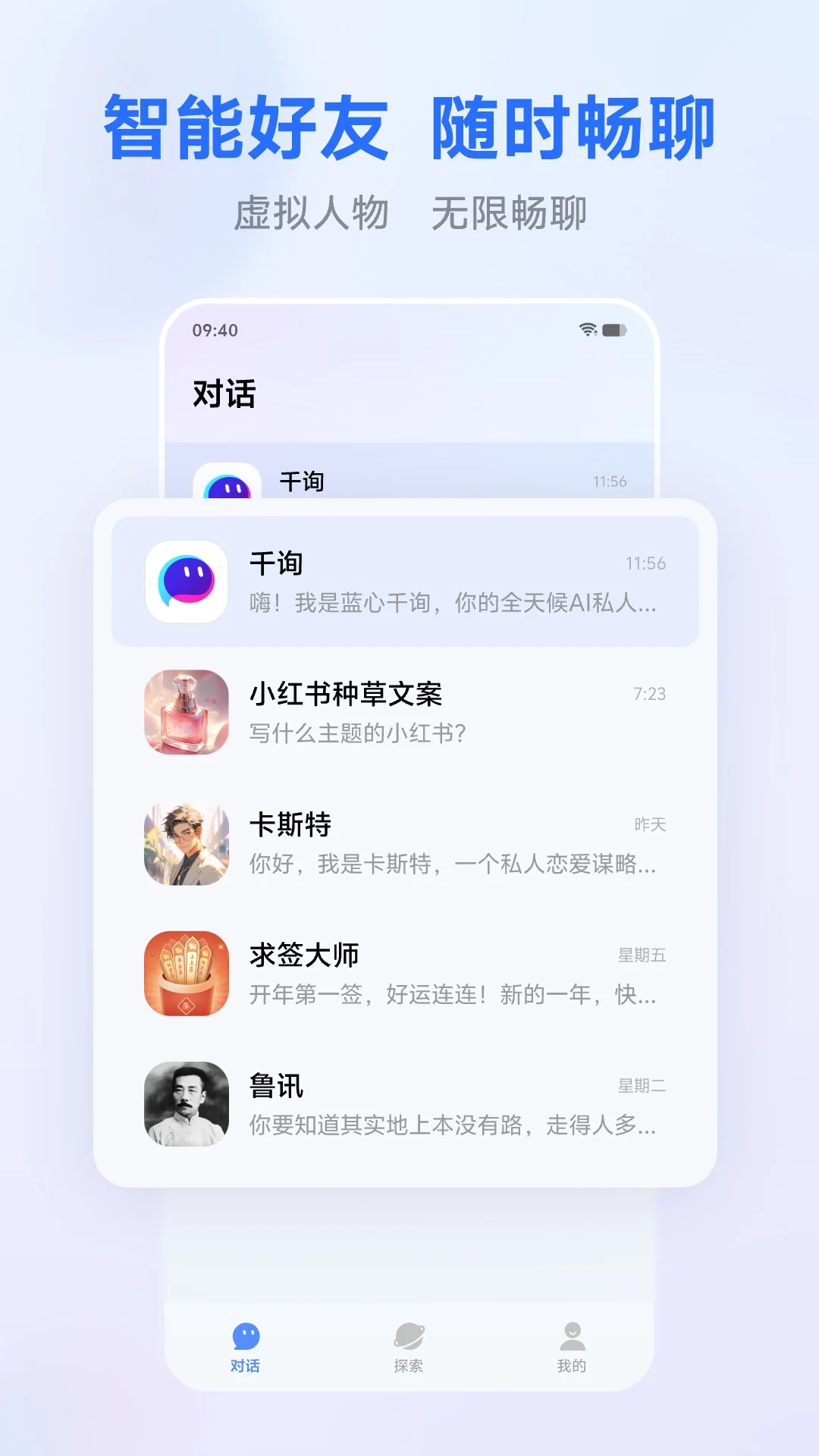 蓝心千询APP 封面1