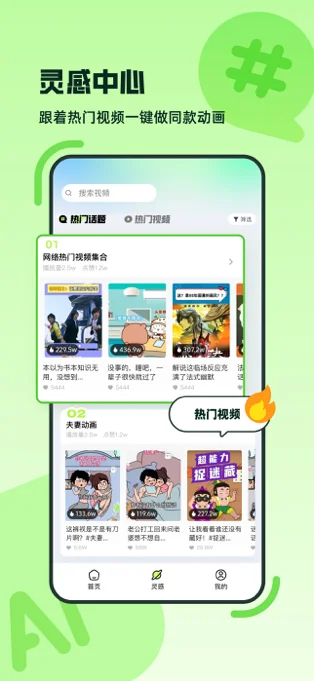 众影AI APP 封面4