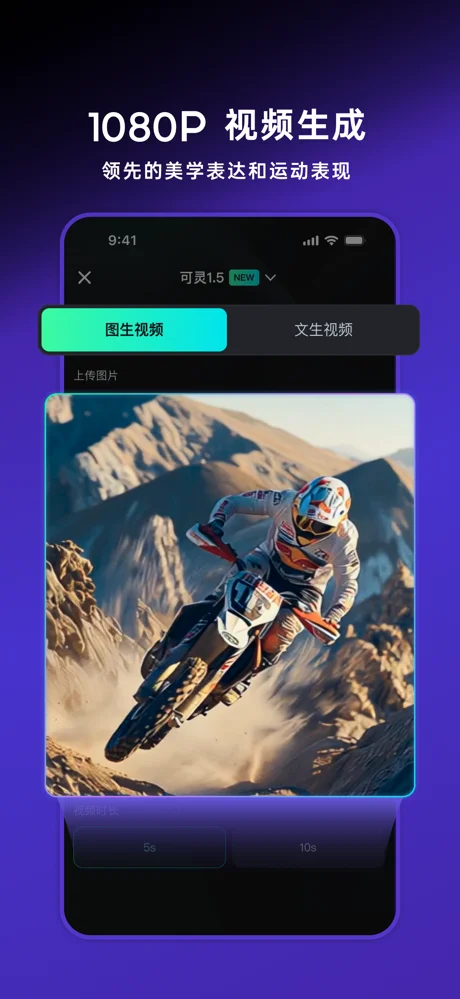 可灵AI APP 封面3