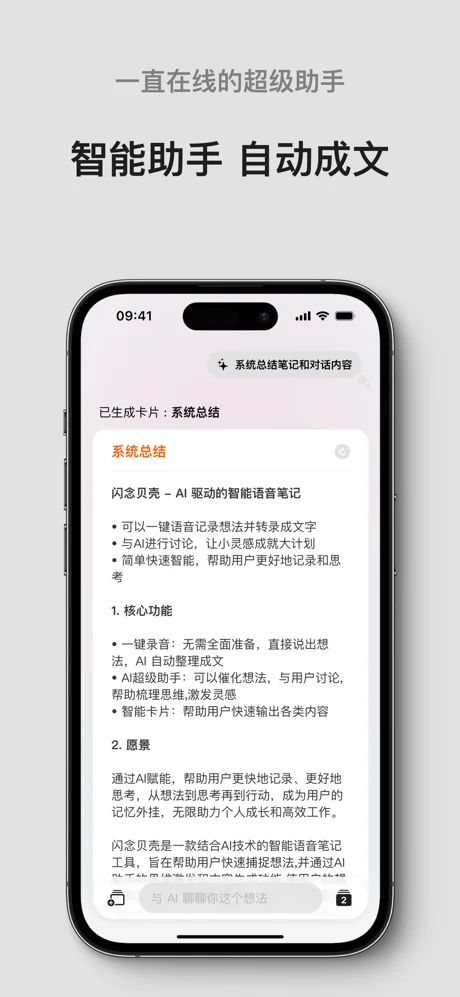 闪念贝壳APP 封面3