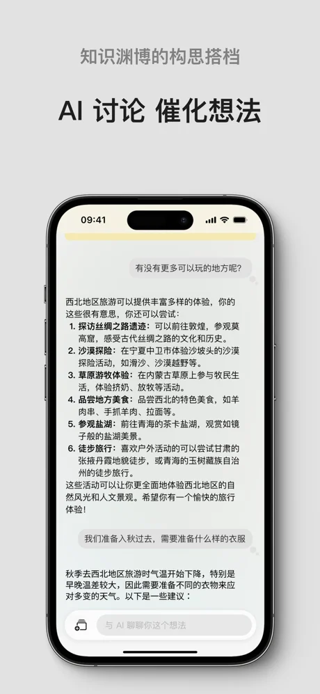 闪念贝壳APP 封面4