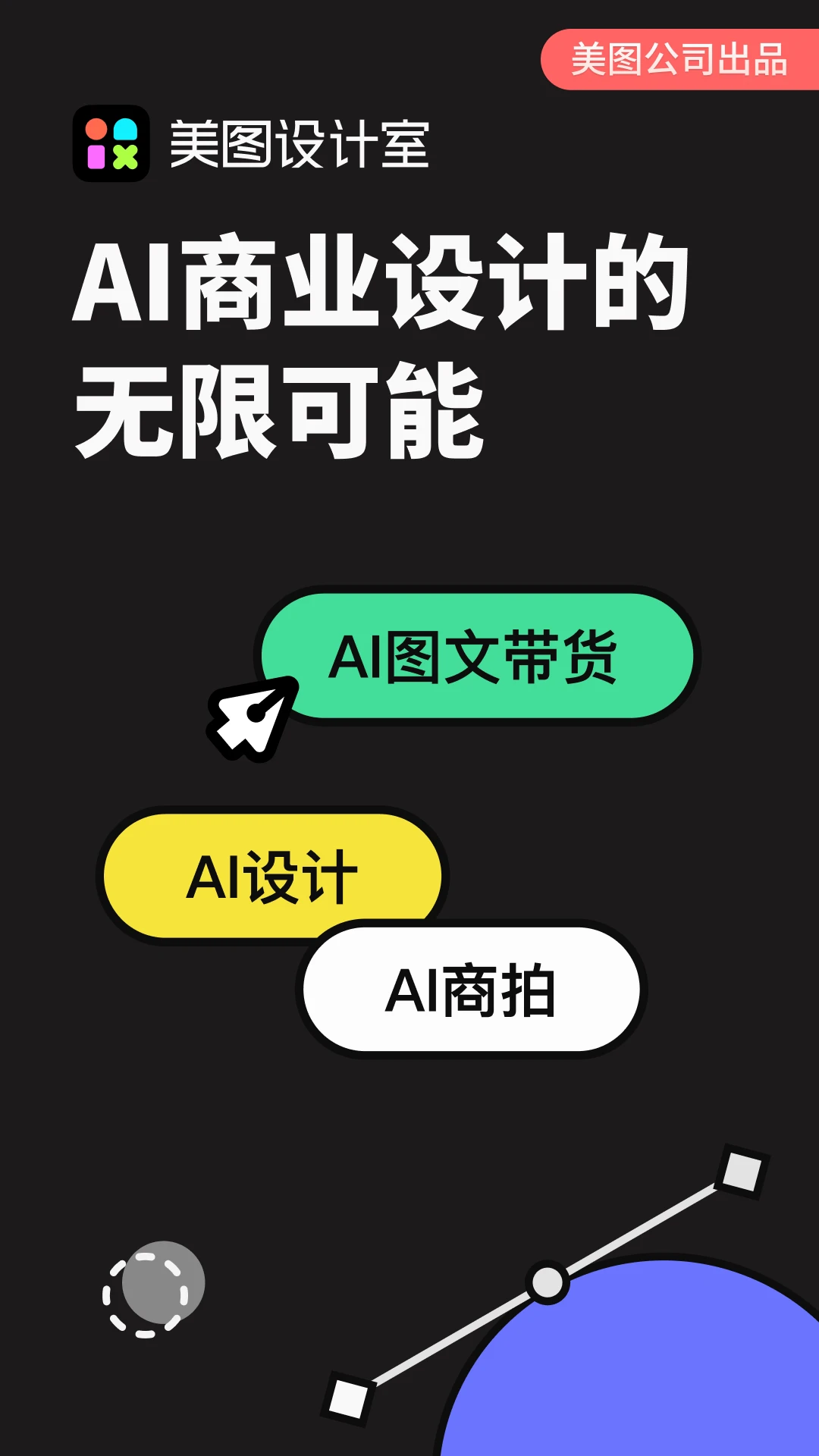 美图设计室APP 封面1