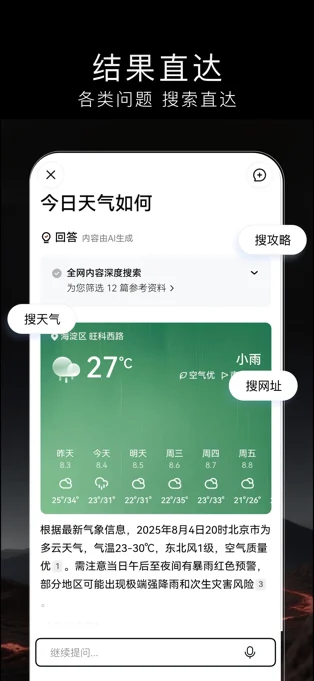 梯子AI APP 封面3