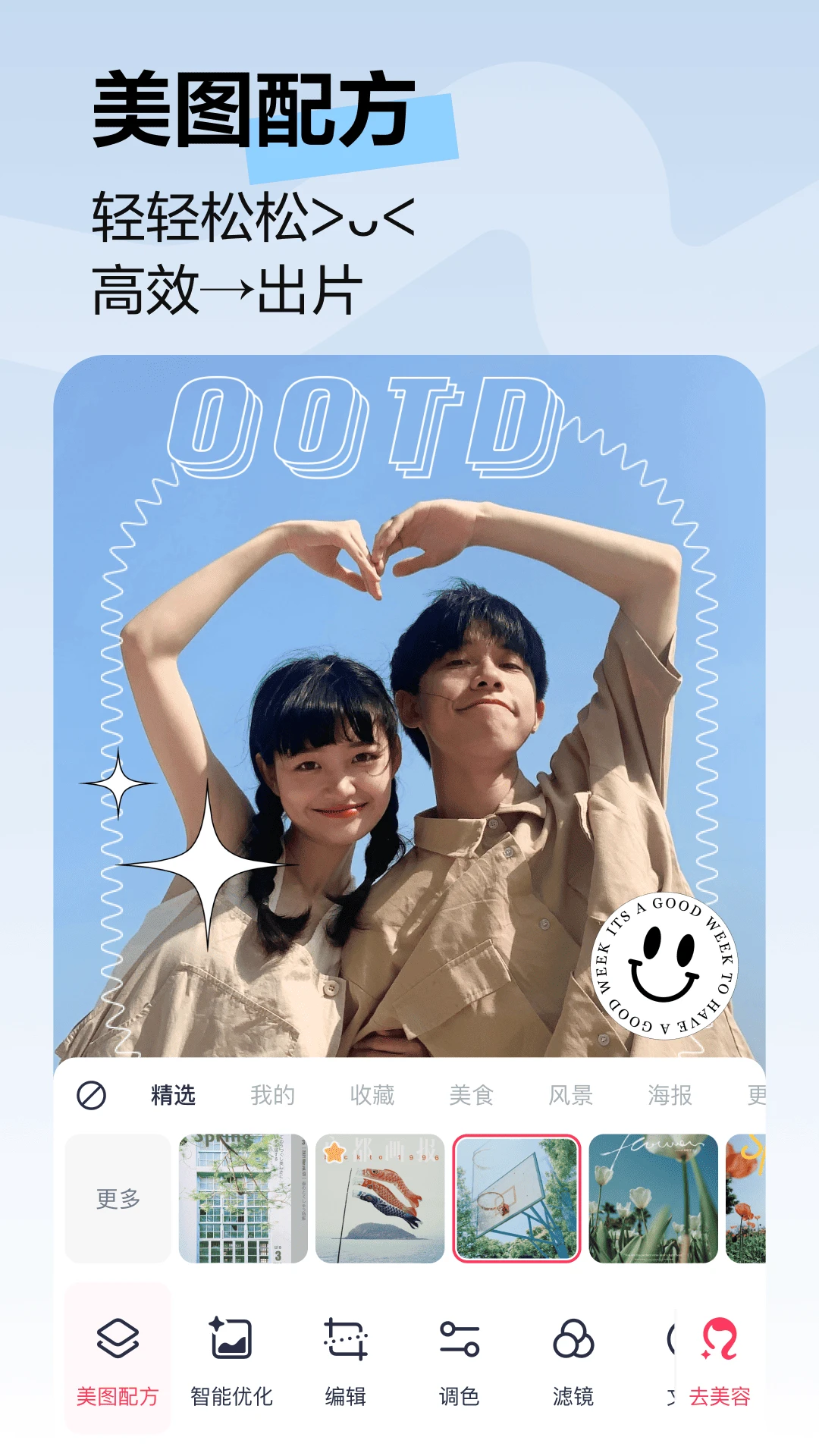 美图秀秀APP 封面1