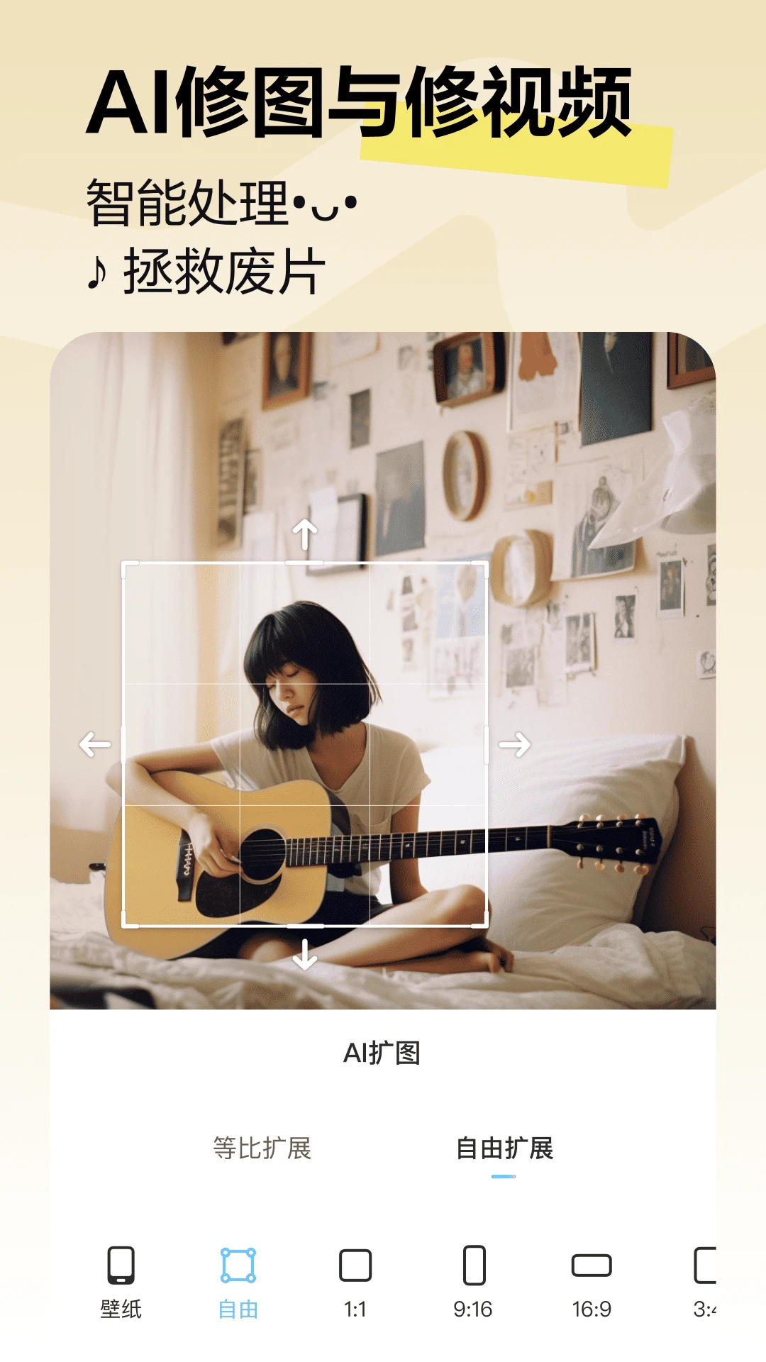 美图秀秀APP 封面2