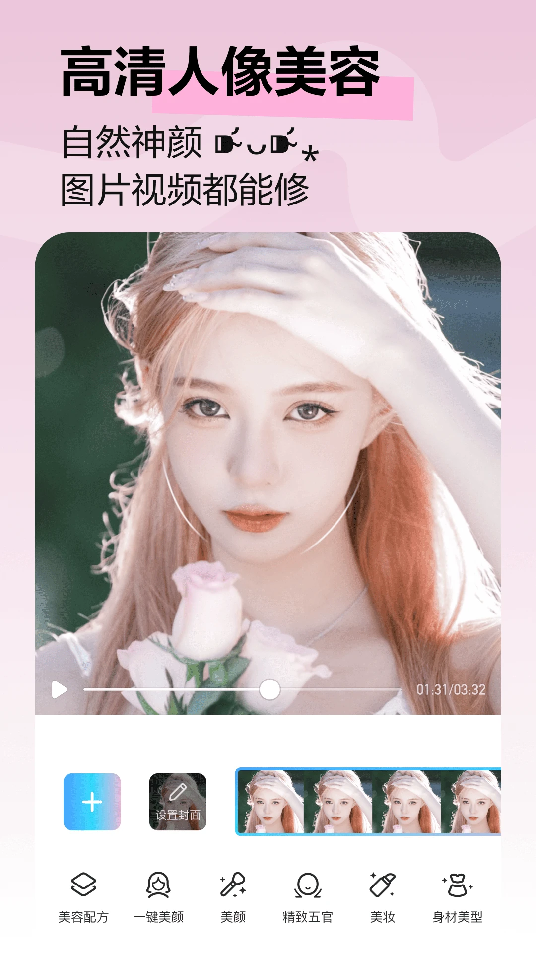 美图秀秀APP 封面3