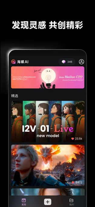 海螺AI APP 封面4