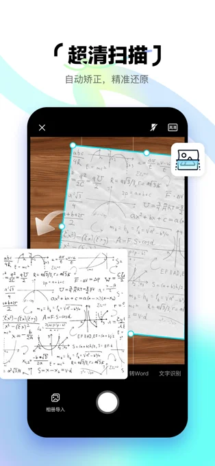 简单扫描APP 封面1