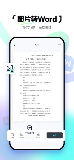 简单扫描APP 封面3