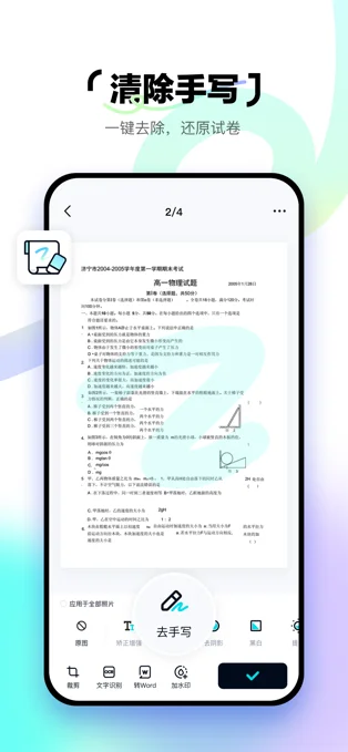 简单扫描APP 封面4