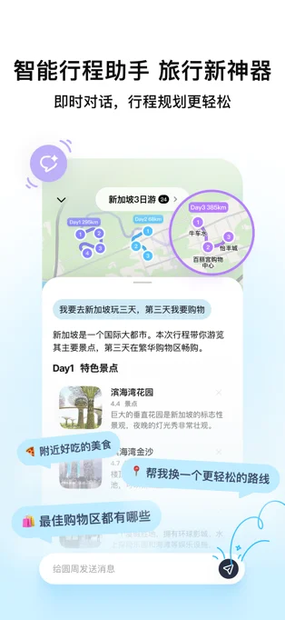 圆周旅迹APP 封面1