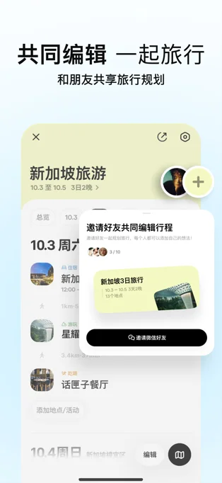 圆周旅迹APP 封面2