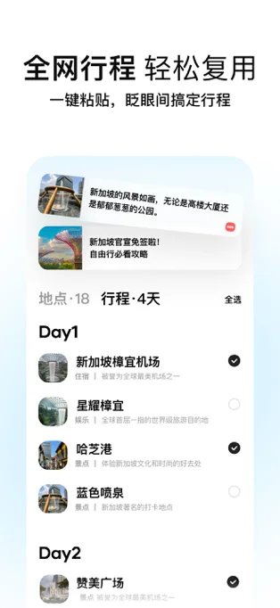 圆周旅迹APP 封面3