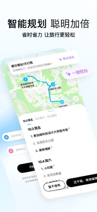 圆周旅迹APP 封面4