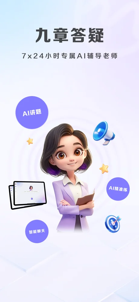 九章答疑APP 封面1