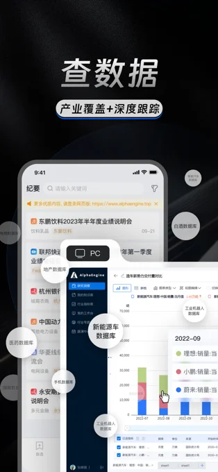 AlphaEngine APP 封面3