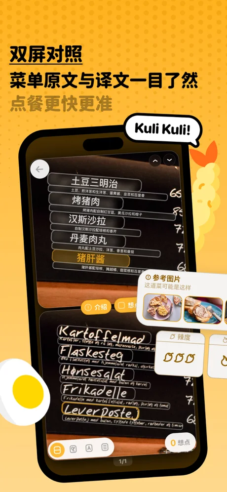 Kuli Kuli APP 封面1