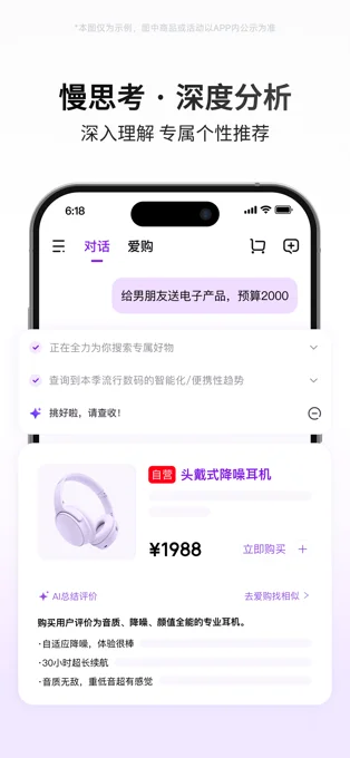 京东AI购APP 封面4