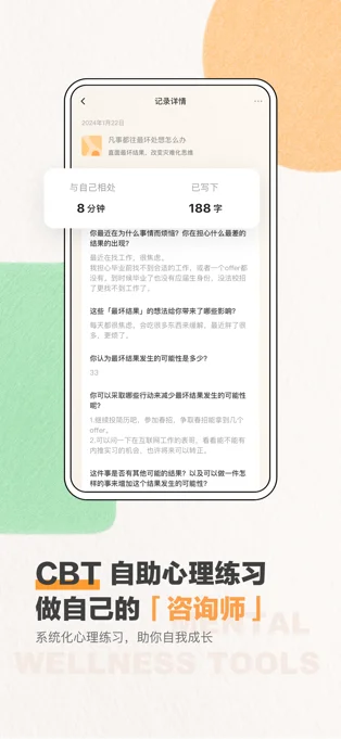 心境奇旅APP 封面2