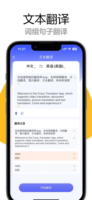 疯狂翻译师APP 封面1