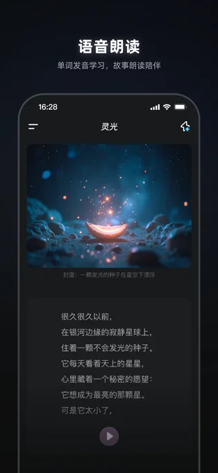 灵光APP 封面3