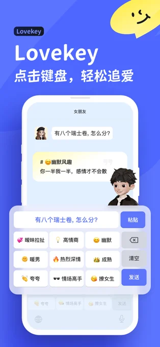 Lovekey键盘APP 封面1
