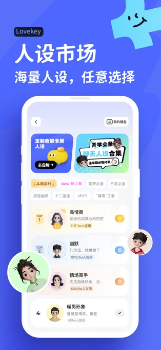 Lovekey键盘APP 封面2