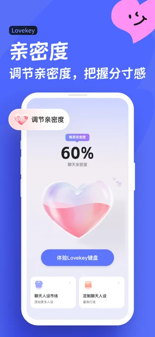 Lovekey键盘APP 封面4