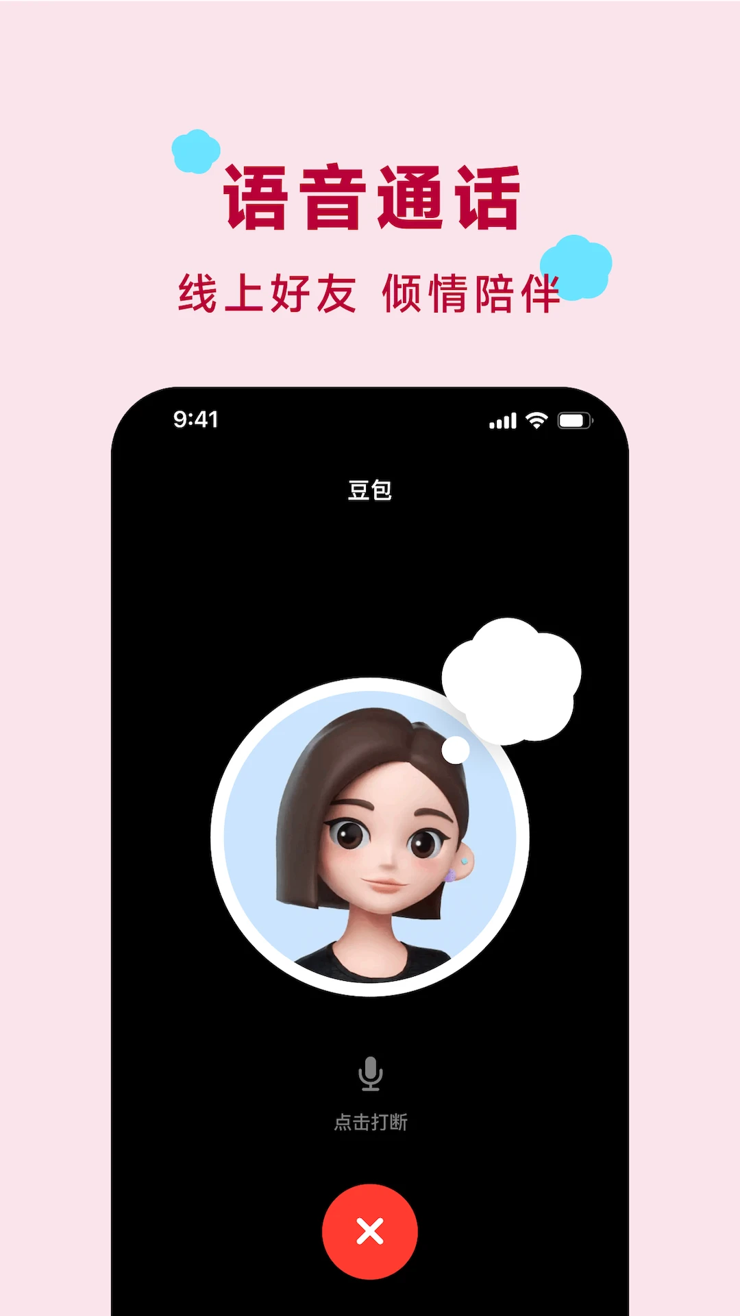 豆包APP 封面1