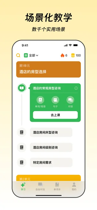 WetuTalk APP 封面1