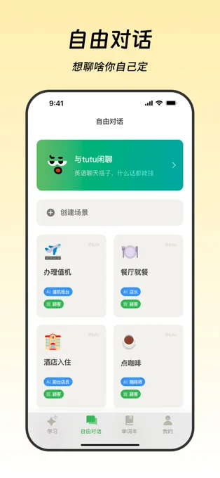 WetuTalk APP 封面4