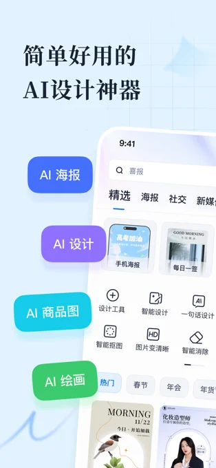 创客贴设计APP 封面1