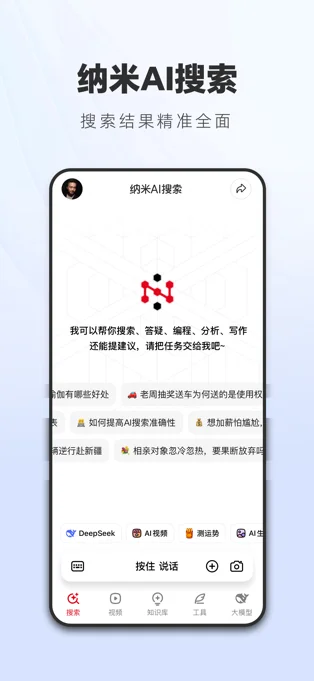 纳米AI搜索APP 封面2
