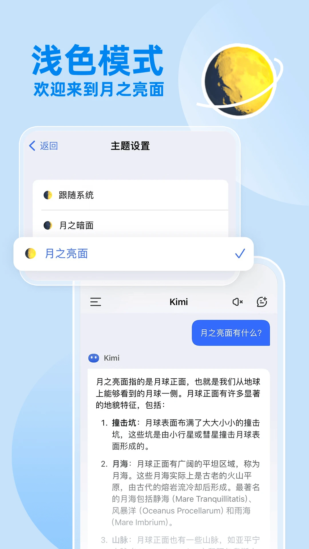 Kimi智能助手APP 封面1